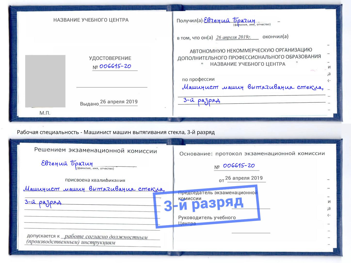 корочка 3-й разряд Машинист машин вытягивания стекла Усть-Джегута