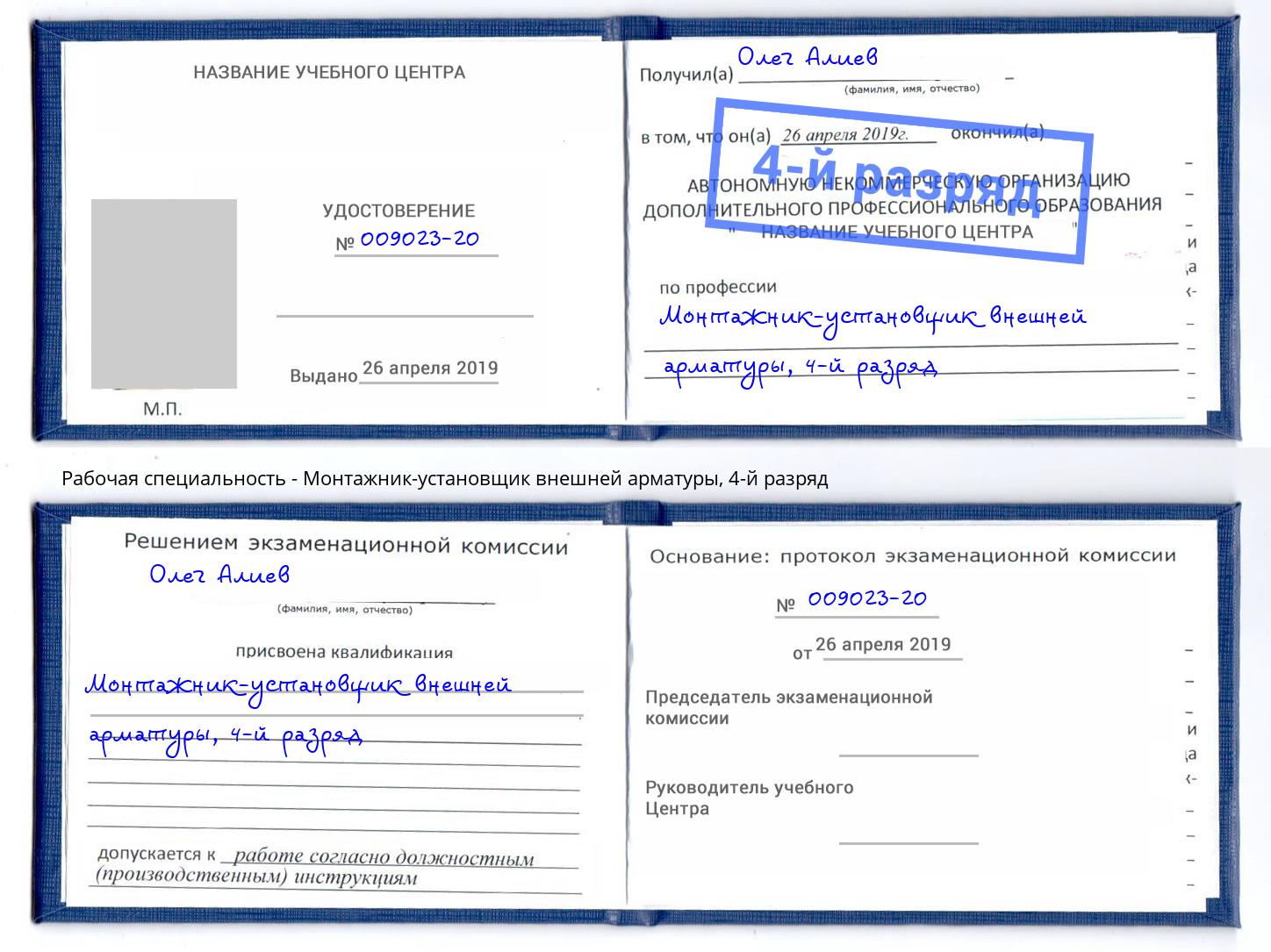 корочка 4-й разряд Монтажник-установщик внешней арматуры Усть-Джегута