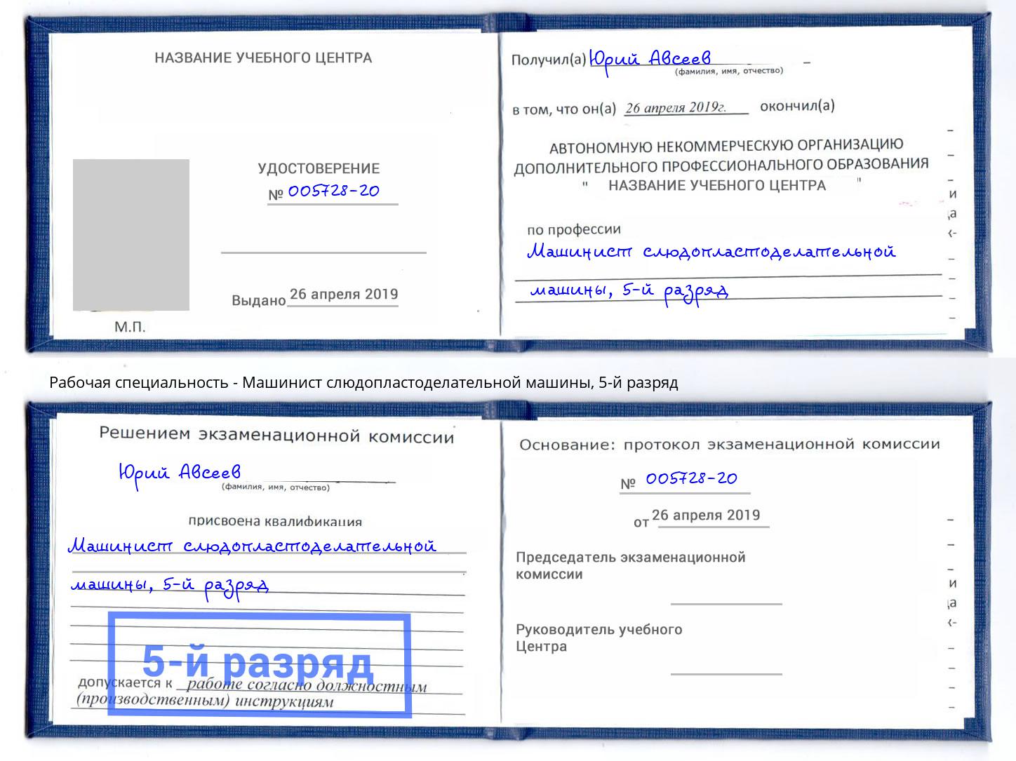 корочка 5-й разряд Машинист слюдопластоделательной машины Усть-Джегута