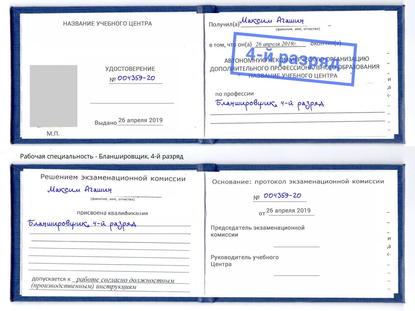 корочка 4-й разряд Бланшировщик Усть-Джегута