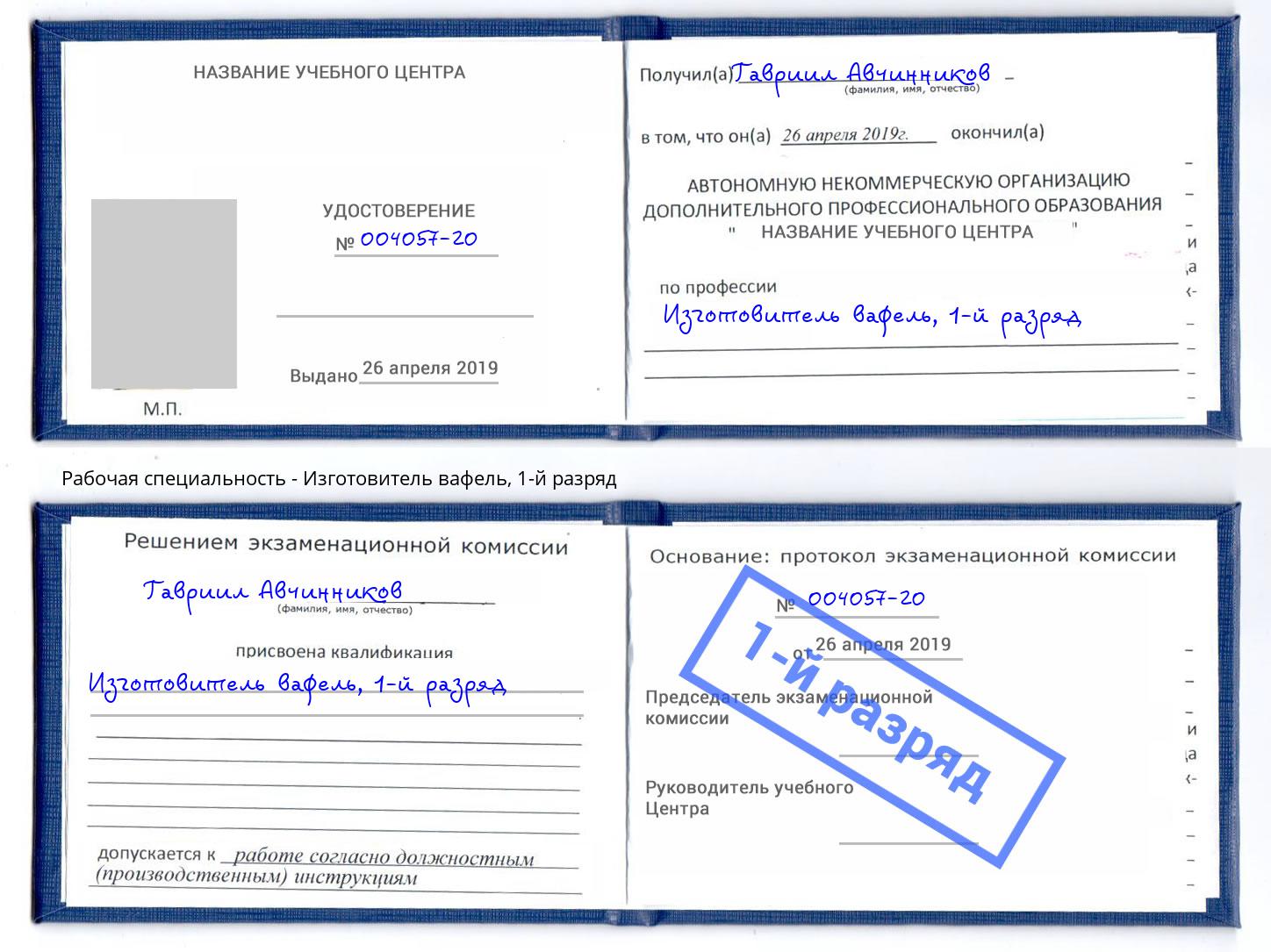 корочка 1-й разряд Изготовитель вафель Усть-Джегута