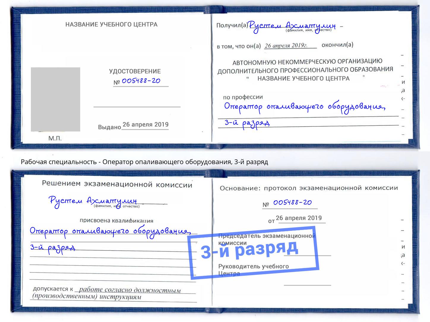 корочка 3-й разряд Оператор опаливающего оборудования Усть-Джегута