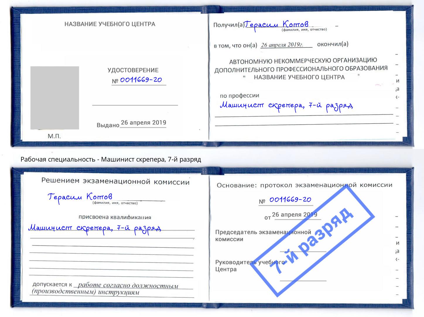 корочка 7-й разряд Машинист скрепера Усть-Джегута