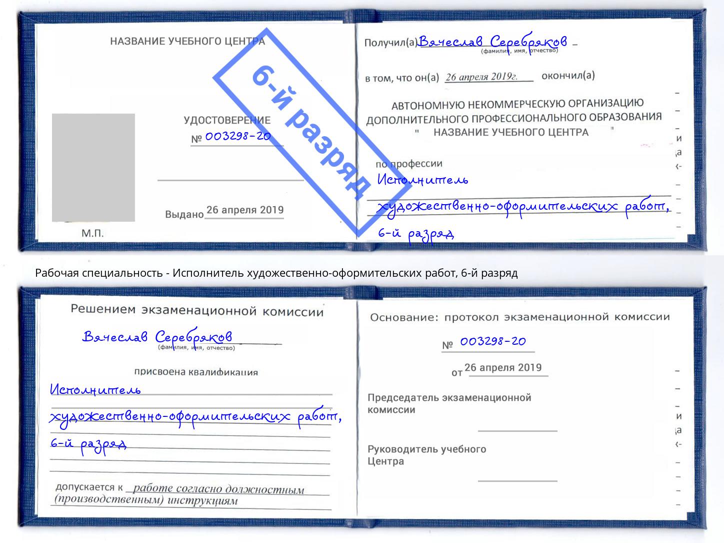 корочка 6-й разряд Исполнитель художественно-оформительских работ Усть-Джегута