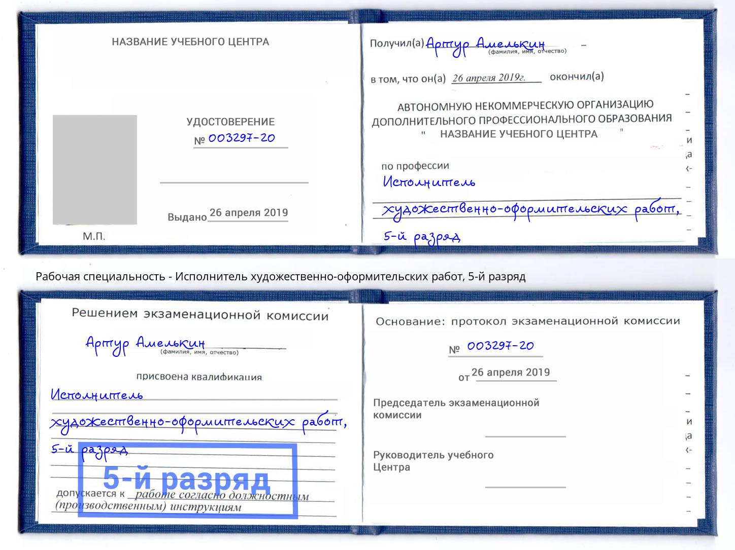 корочка 5-й разряд Исполнитель художественно-оформительских работ Усть-Джегута