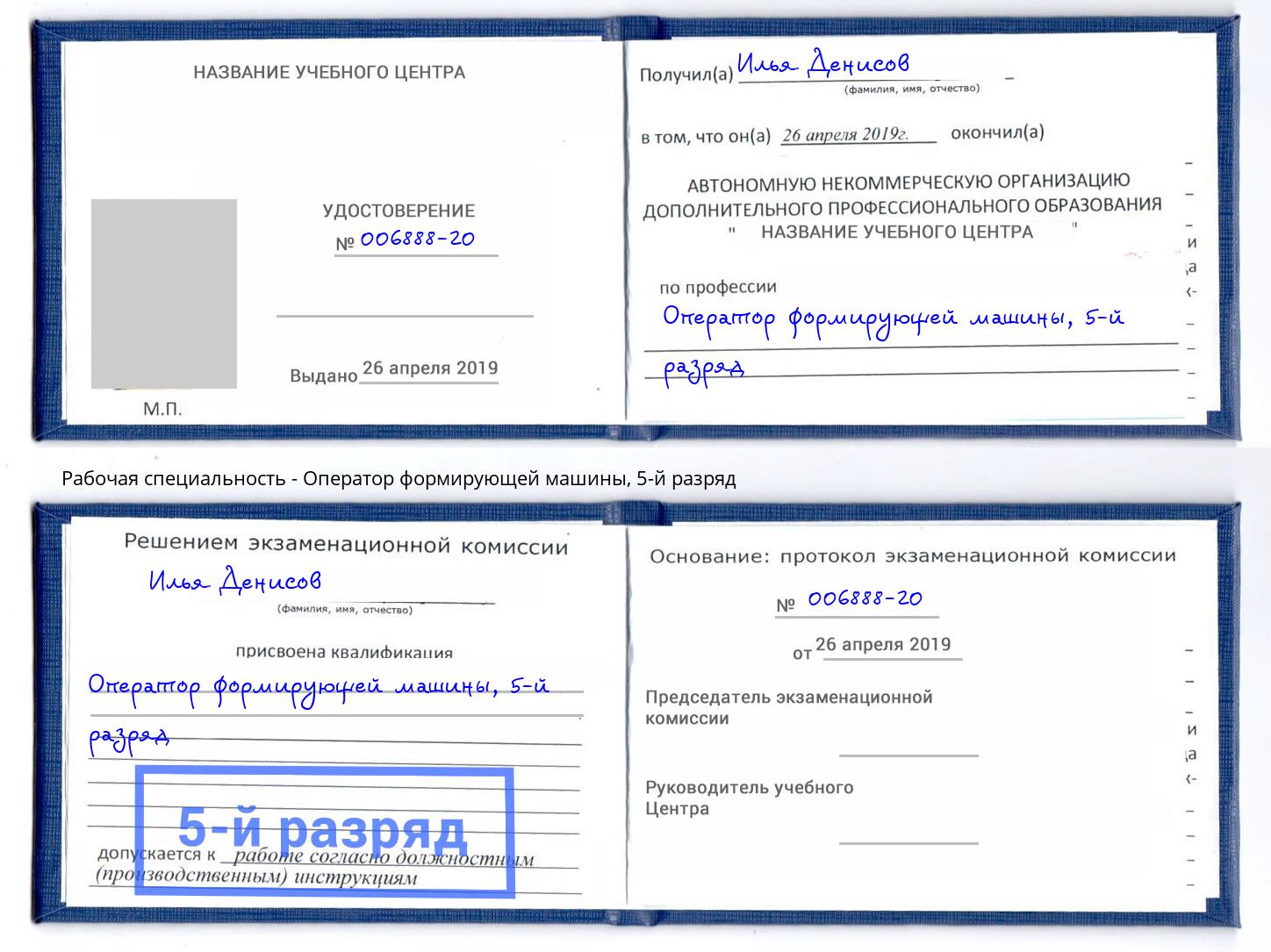 корочка 5-й разряд Оператор формирующей машины Усть-Джегута