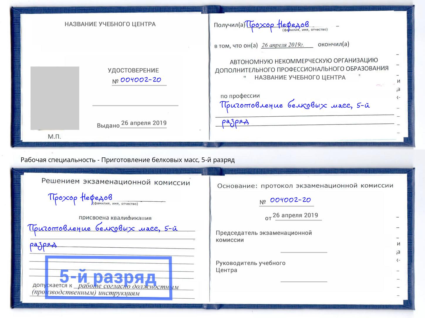 корочка 5-й разряд Приготовление белковых масс Усть-Джегута