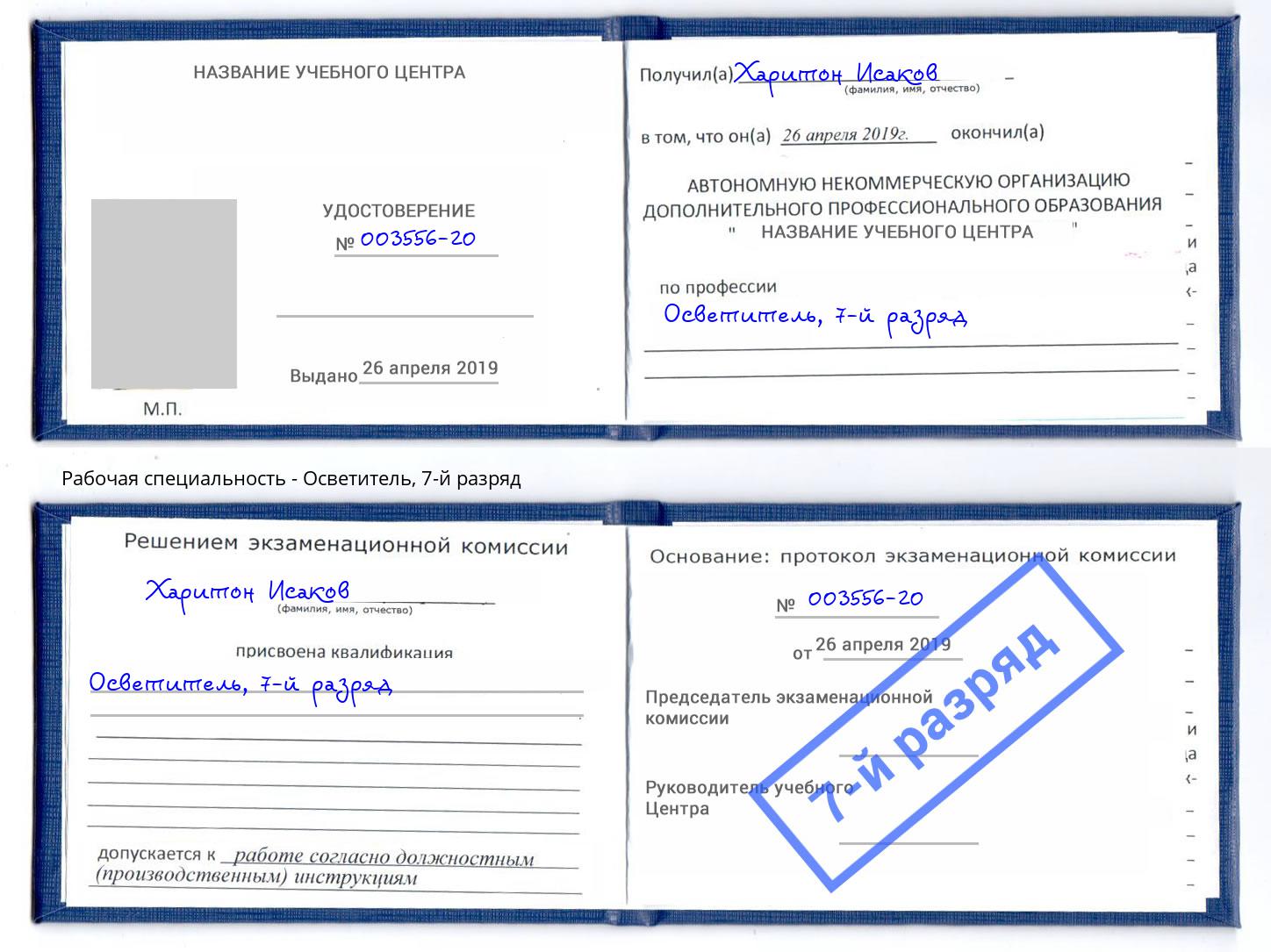 корочка 7-й разряд Осветитель Усть-Джегута
