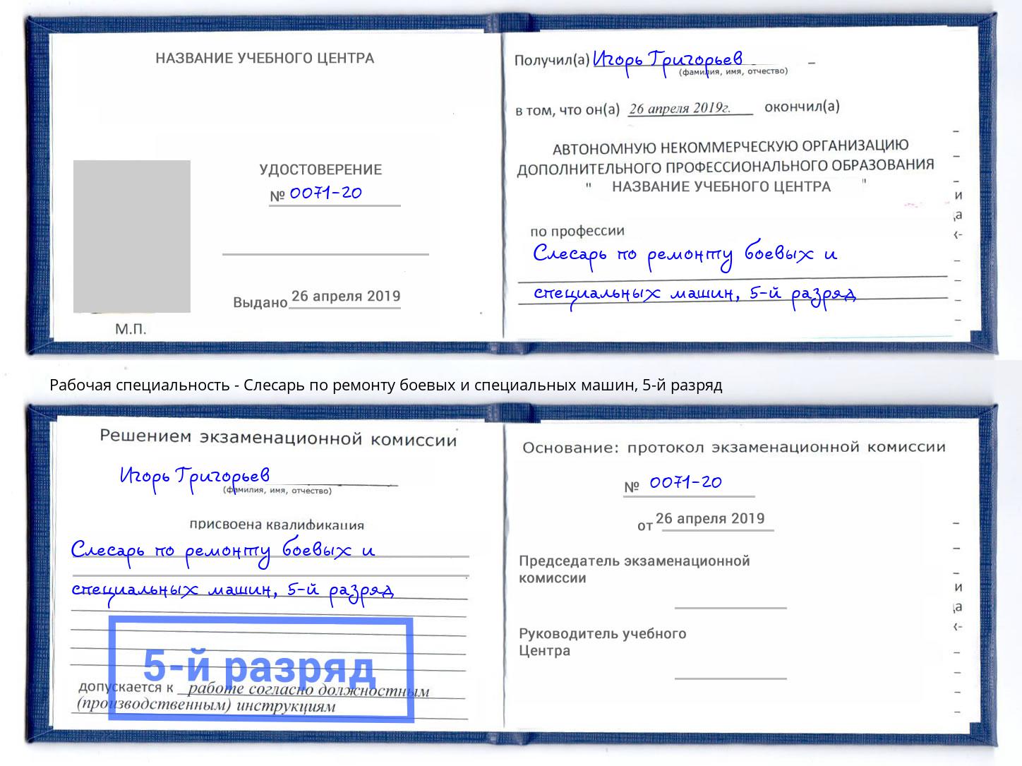 корочка 5-й разряд Слесарь по ремонту боевых и специальных машин Усть-Джегута