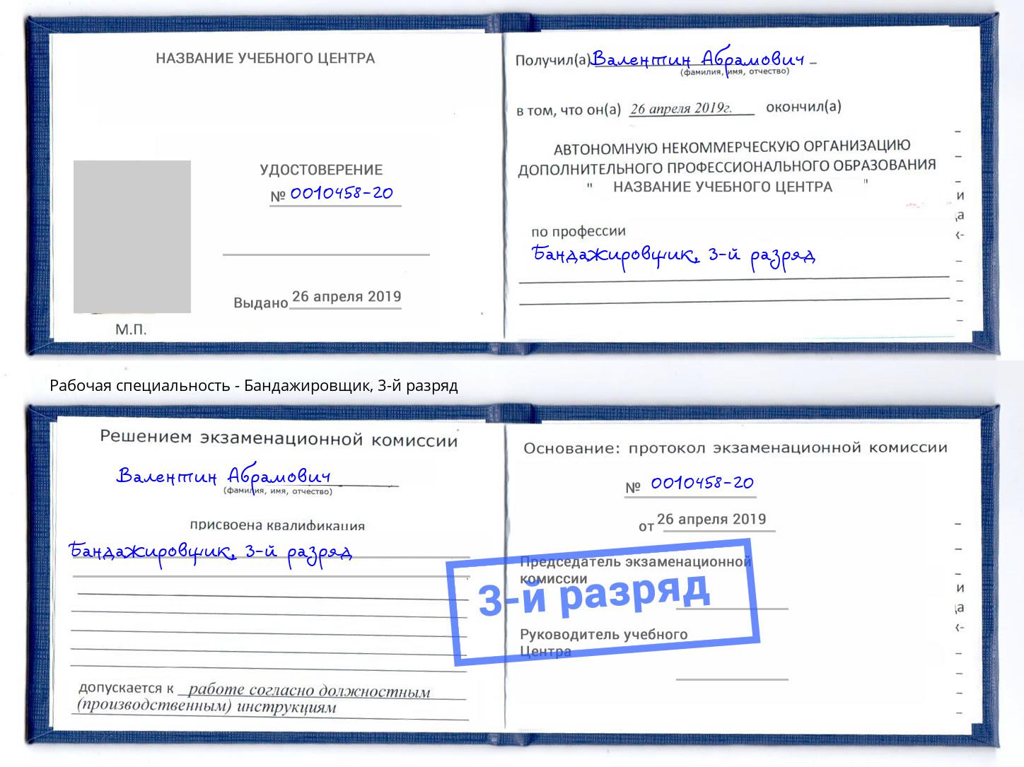 корочка 3-й разряд Бандажировщик Усть-Джегута