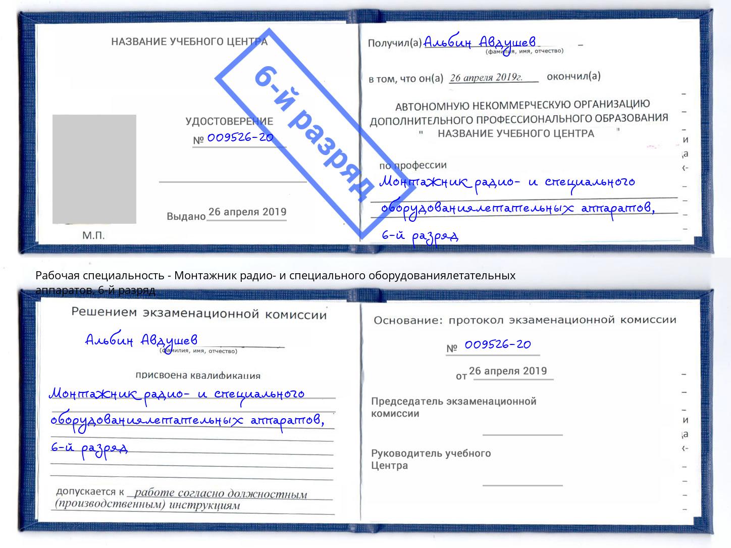 корочка 6-й разряд Монтажник радио- и специального оборудованиялетательных аппаратов Усть-Джегута