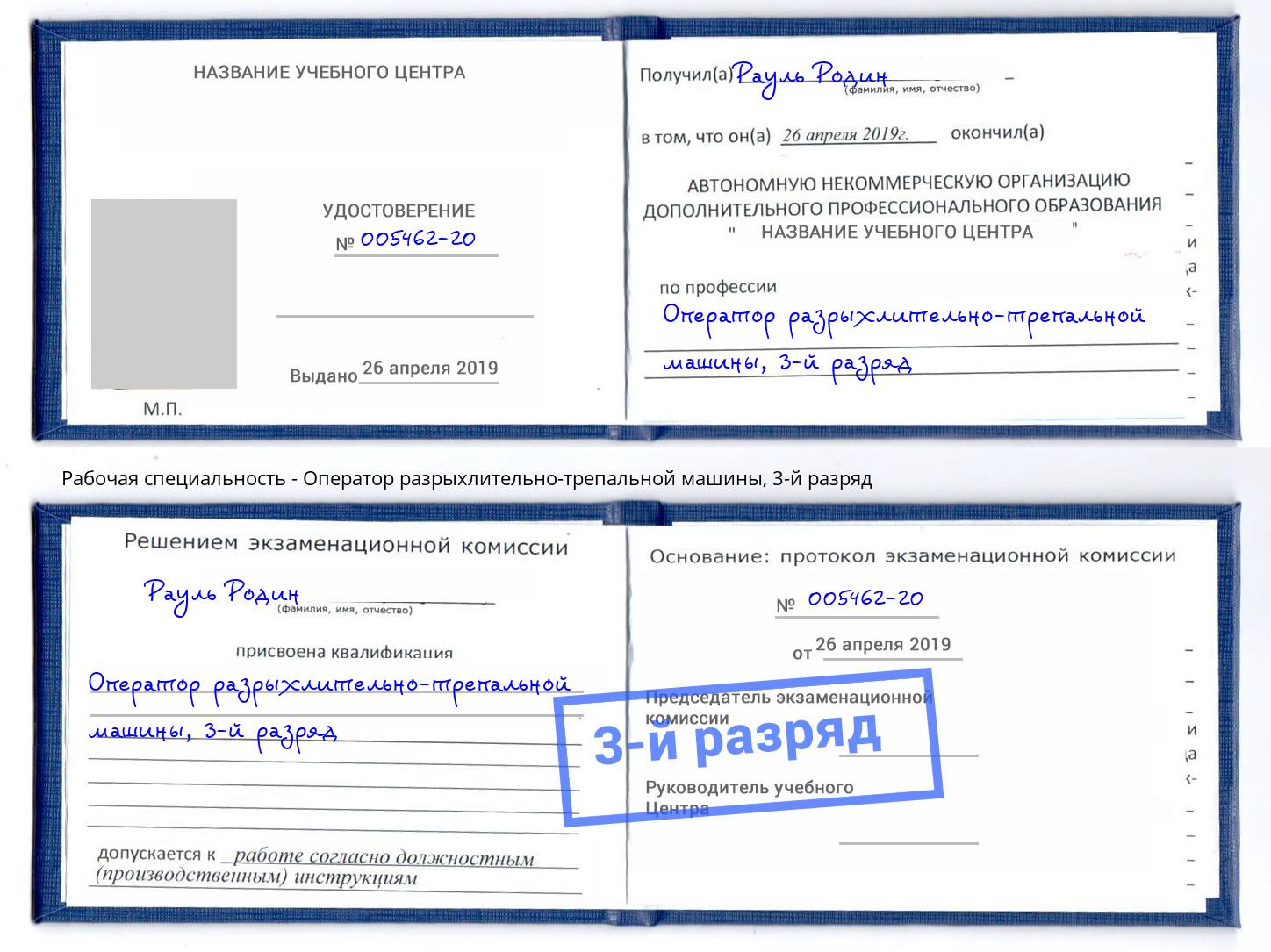 корочка 3-й разряд Оператор разрыхлительно-трепальной машины Усть-Джегута