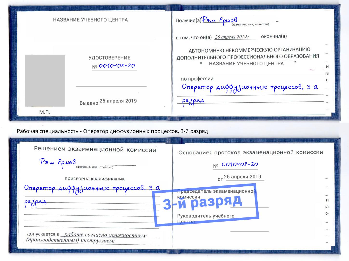корочка 3-й разряд Оператор диффузионных процессов Усть-Джегута
