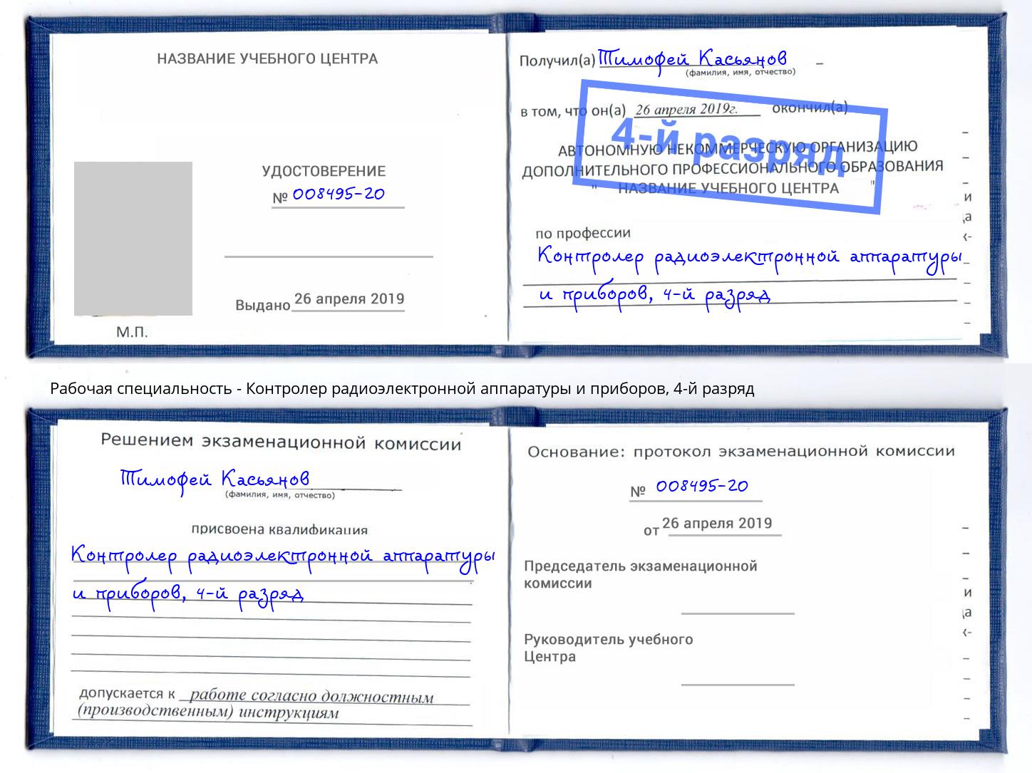 корочка 4-й разряд Контролер радиоэлектронной аппаратуры и приборов Усть-Джегута