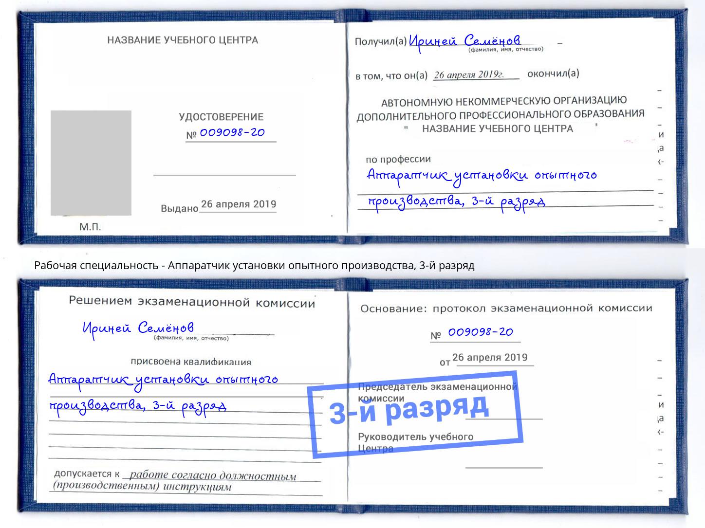 корочка 3-й разряд Аппаратчик установки опытного производства Усть-Джегута