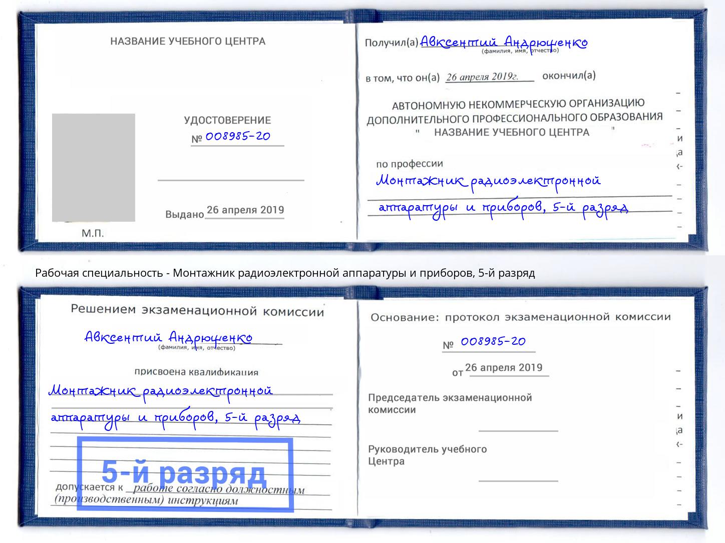 корочка 5-й разряд Монтажник радиоэлектронной аппаратуры и приборов Усть-Джегута