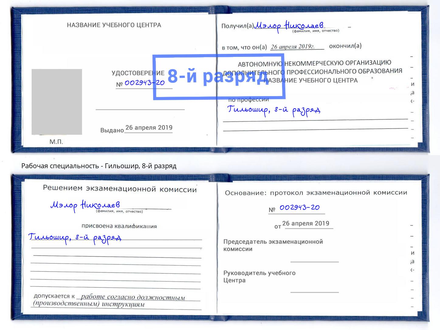 корочка 8-й разряд Гильошир Усть-Джегута