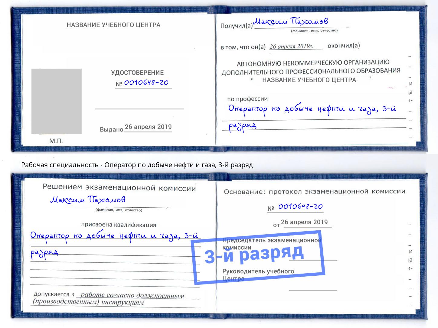 корочка 3-й разряд Оператор по добыче нефти и газа Усть-Джегута