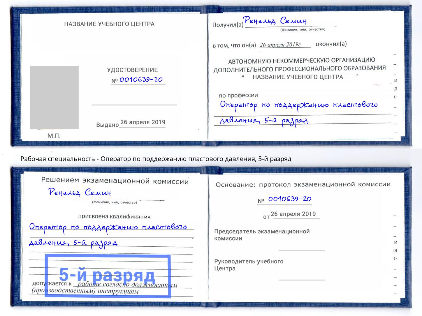 корочка 5-й разряд Оператор по поддержанию пластового давления Усть-Джегута