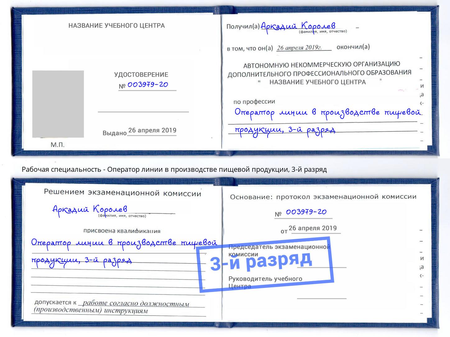 корочка 3-й разряд Оператор линии в производстве пищевой продукции Усть-Джегута