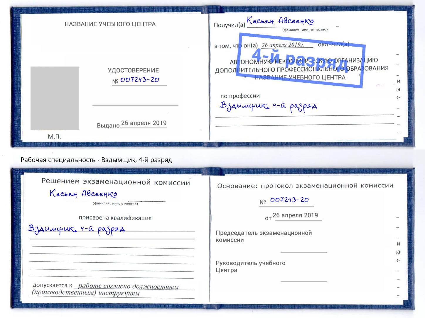 корочка 4-й разряд Вздымщик Усть-Джегута