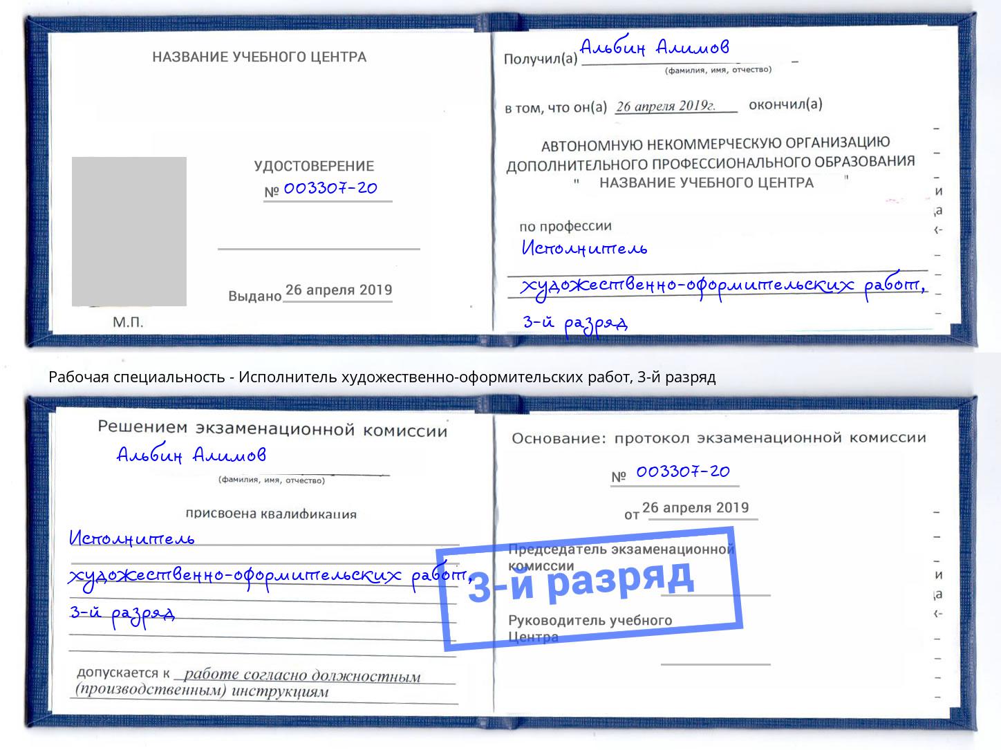 корочка 3-й разряд Исполнитель художественно-оформительских работ Усть-Джегута