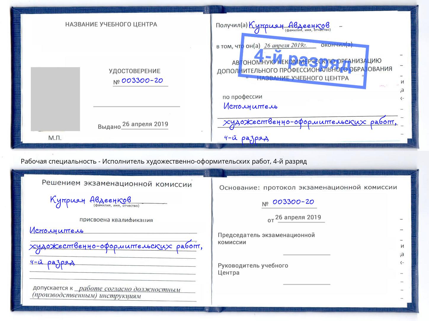 корочка 4-й разряд Исполнитель художественно-оформительских работ Усть-Джегута