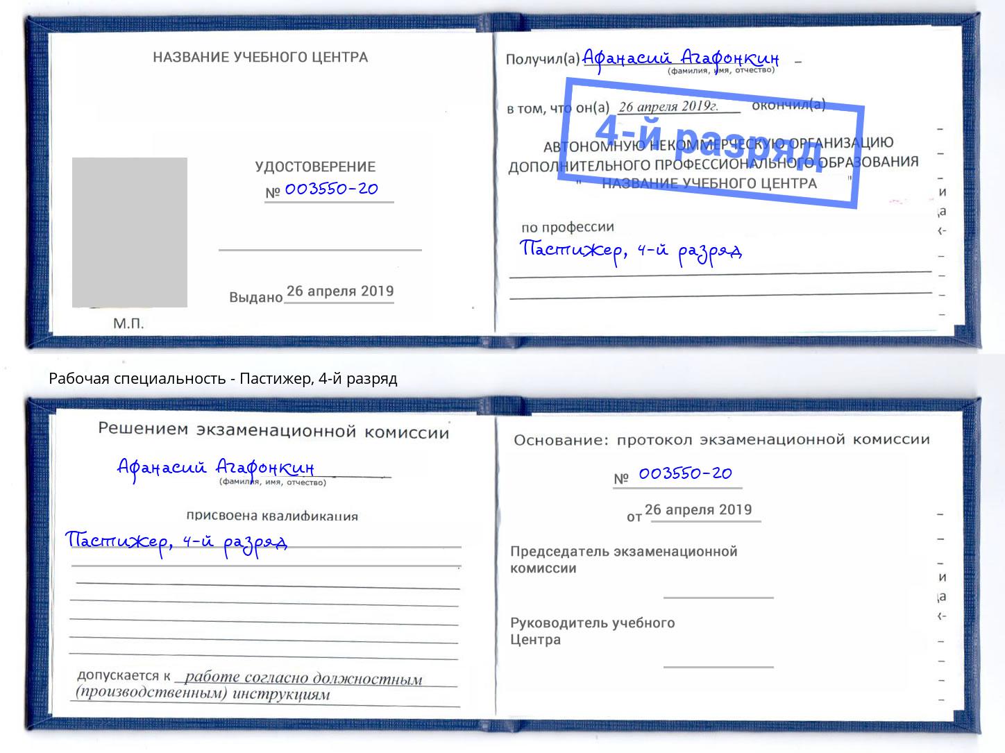 корочка 4-й разряд Пастижер Усть-Джегута