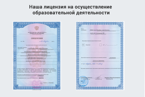 Лицензия на осуществление образовательной деятельности в Усть-Джегуте